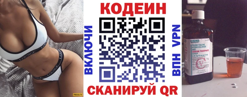 Codein напиток Lean (лин)  Элиста 